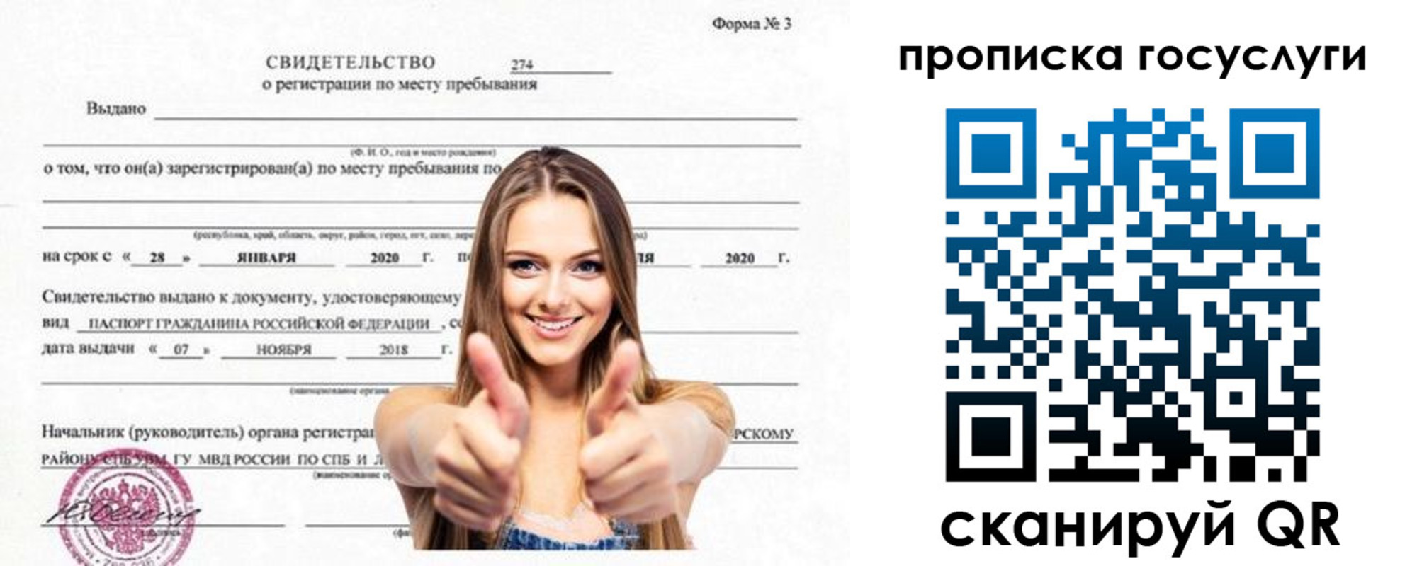прописка ребенка в Балабаново
