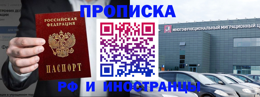 прописка штамп в Балабаново