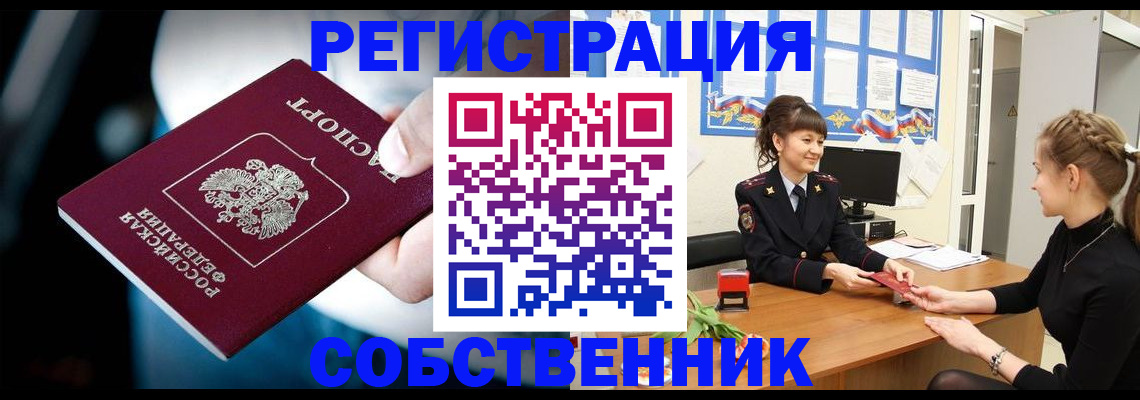 прописка от собственника в Балабаново